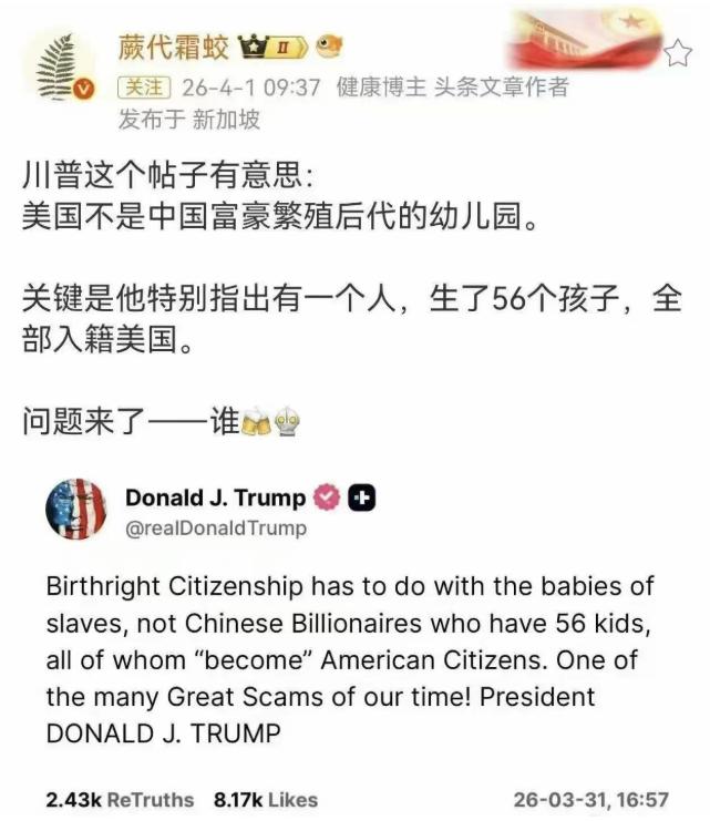 特朗普近期公开喊话，直指美国不是中国富豪繁殖后代的幼儿园，更特别点出有位中国富豪