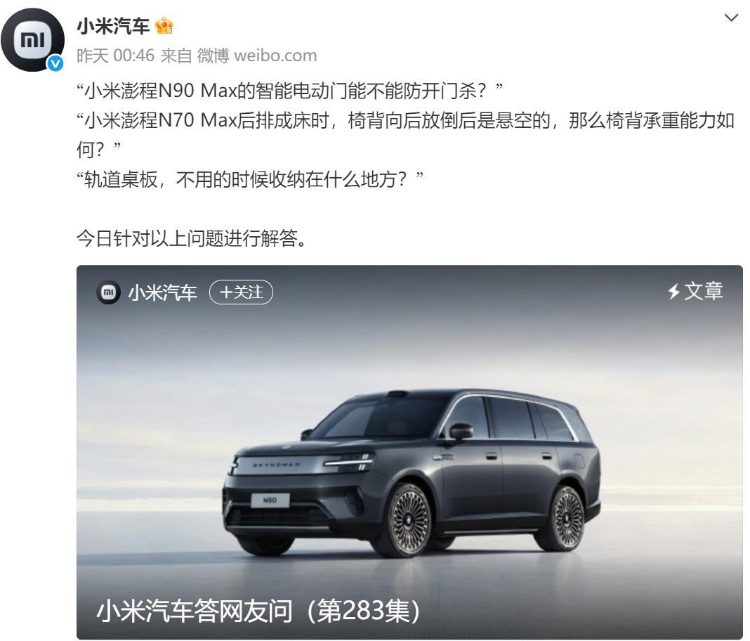 小米汽车最新一期 “答网友问” 刚放出来，直接把澎程 N90 Max 智能电动门