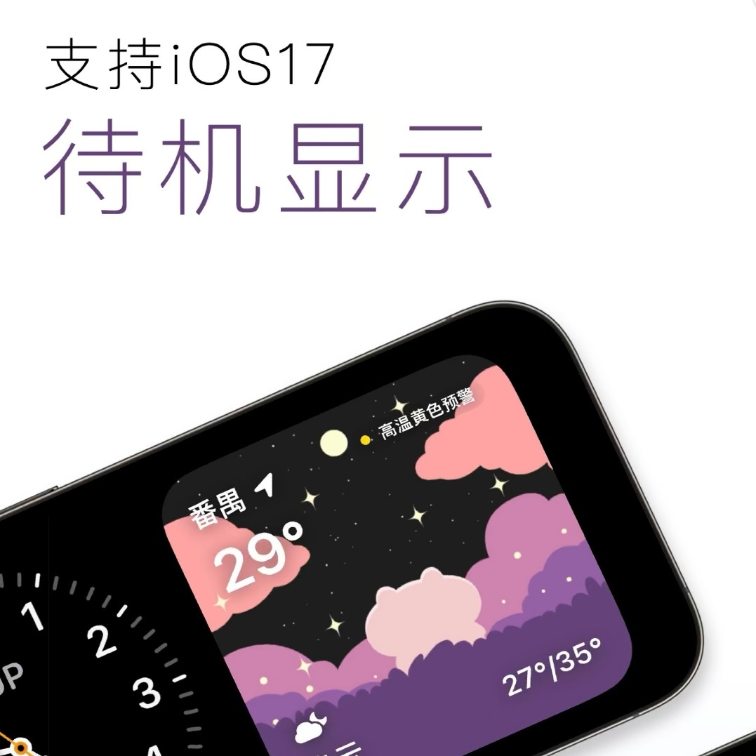 支持iOS17StandBy咯 #米糕天气# ​​​