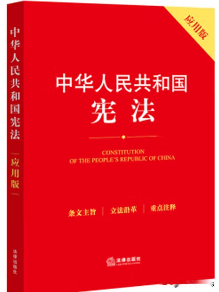 你知道《宪法》第四十五条的内容吗？如果不清楚的话，建议你好好学习一下，也许会缓解