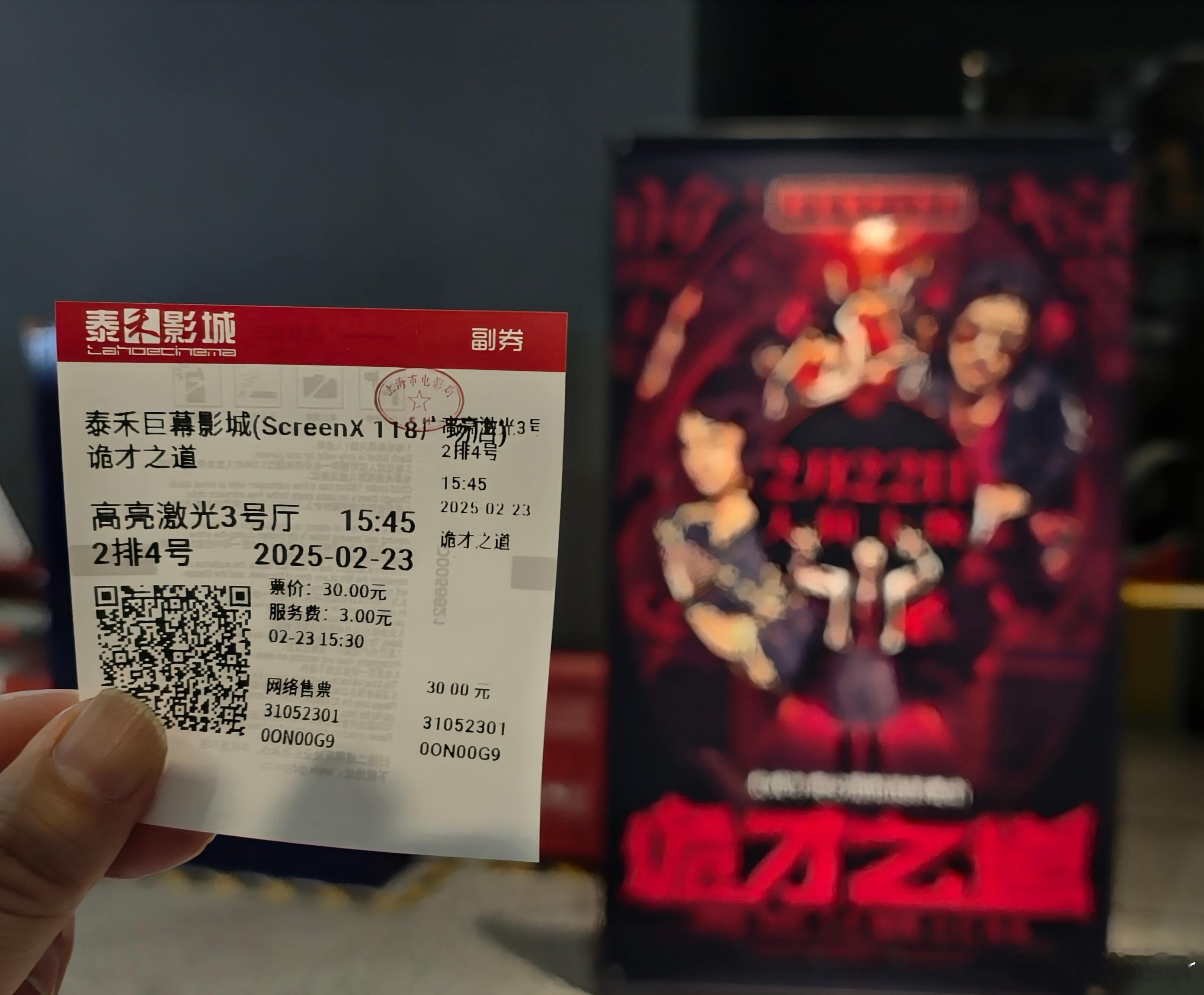 诡才之道，7分。去年8月香港上映时本来有机会看，当时看了预告觉得是那种喜闹剧不舍