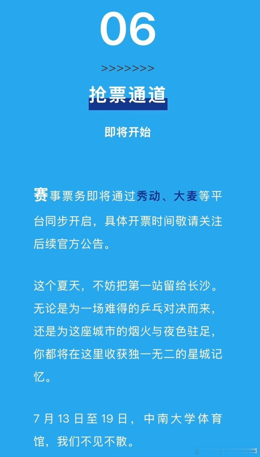 2026全锦赛第一站举办地点: 中南大学体育馆 