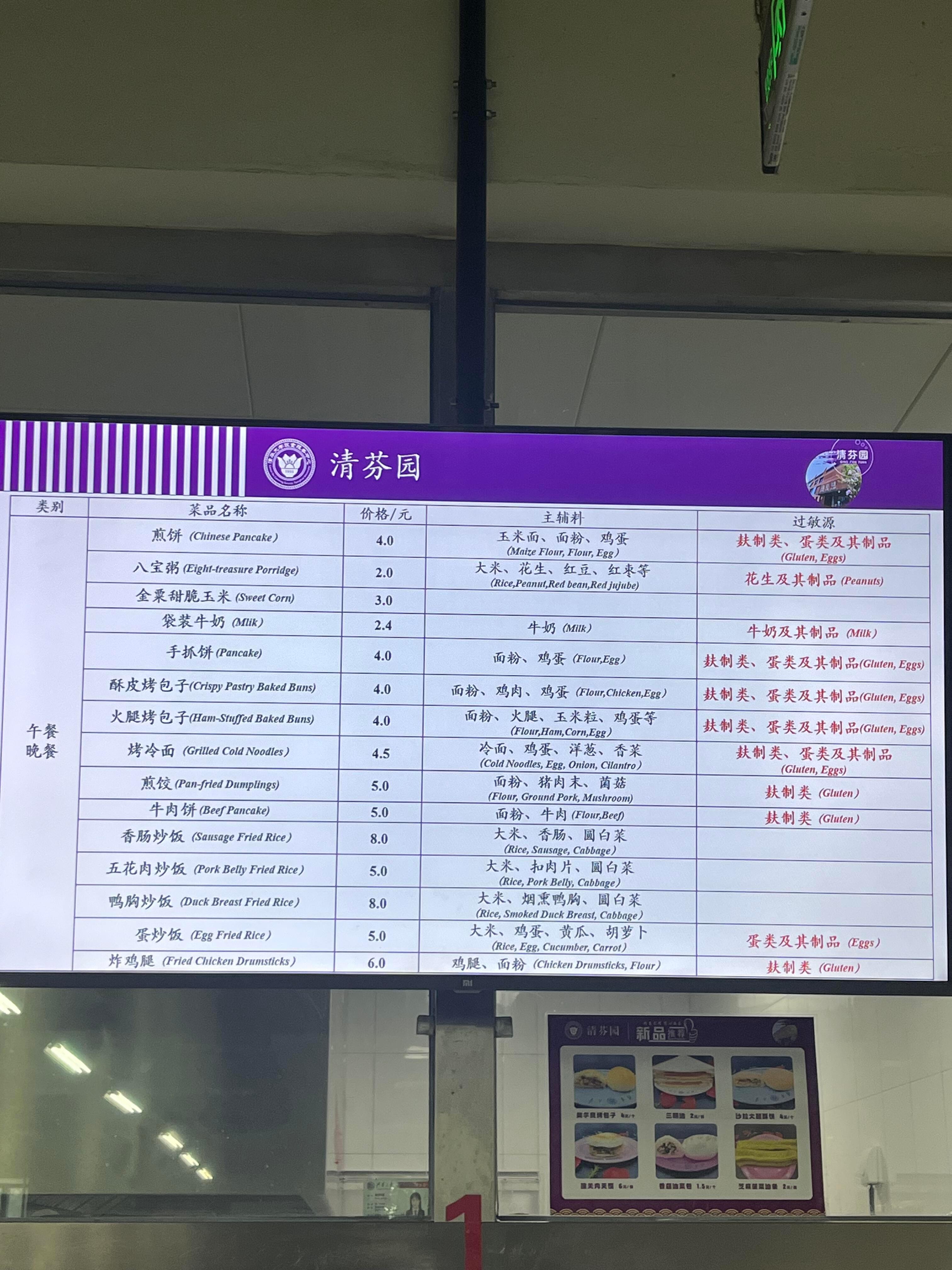 被清华教室的粉笔震惊到了清华食堂菜单搞得跟论文似的，类别、名称、价格、主辅料、过