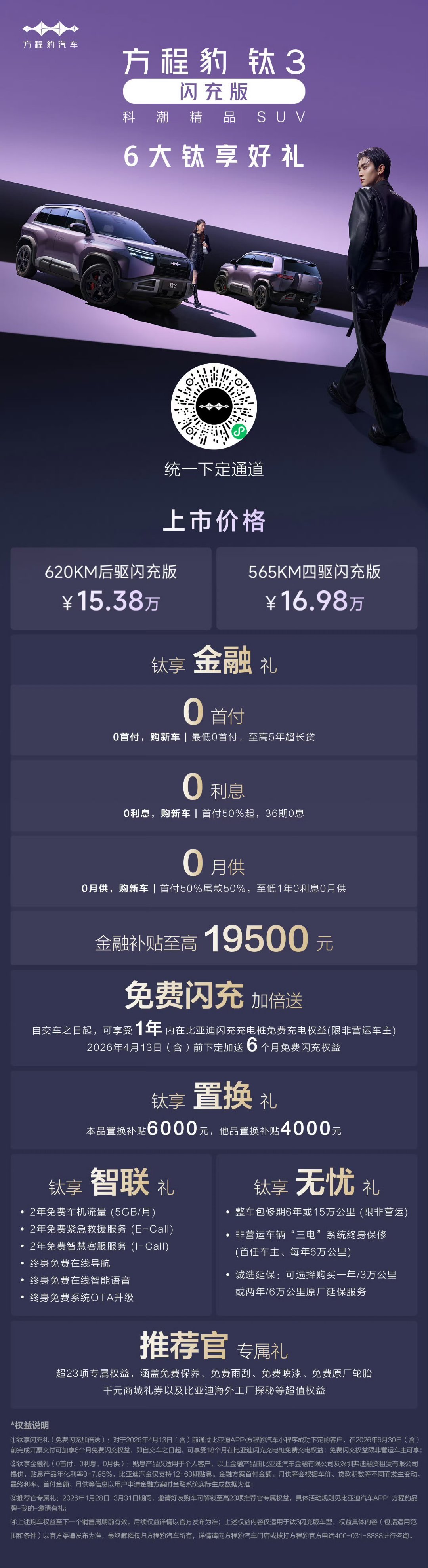 前几天刷爆全网的第二代刀片电池，首搭车型是方程豹钛3，上市价格15.38万、16