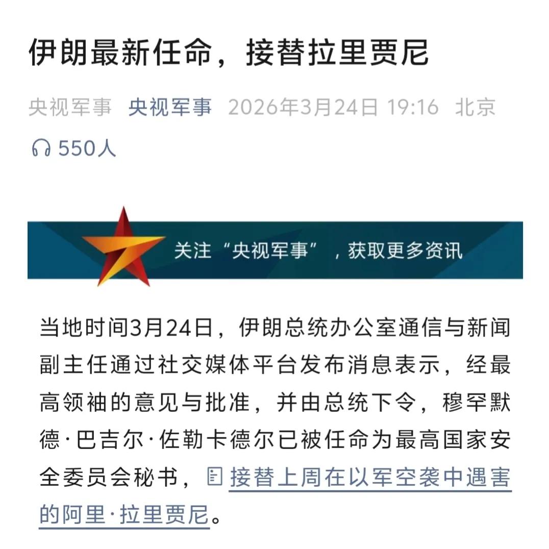 伊朗选定的拉里贾尼的接班人是穆罕默德·巴吉尔·佐勒卡德尔。此人可不像拉里贾尼那样