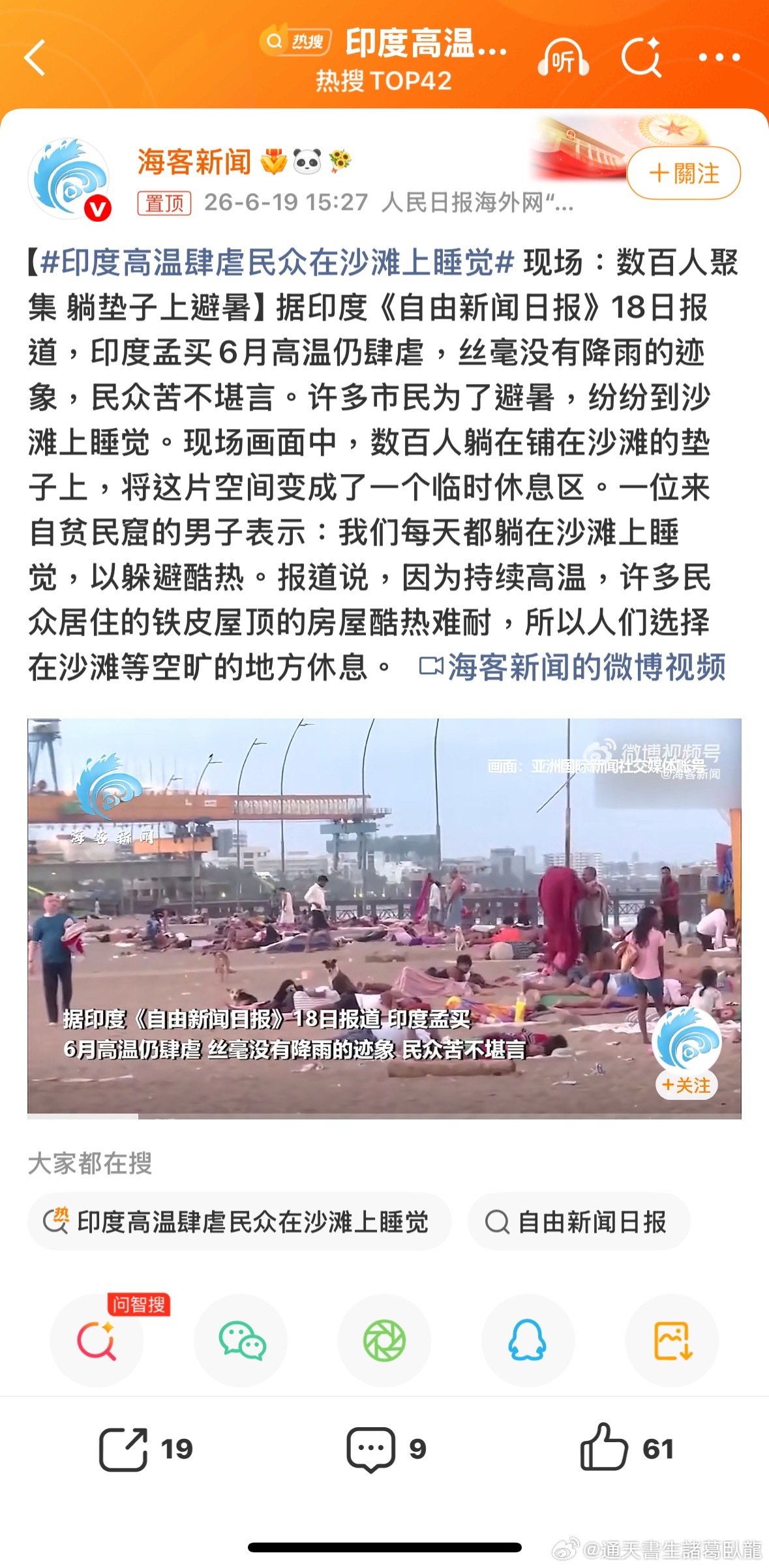 只知道他們喜歡在沙灘拉屎，原來睡覺也會在沙灘的印度高温肆虐民众在沙滩上睡觉諸葛臥