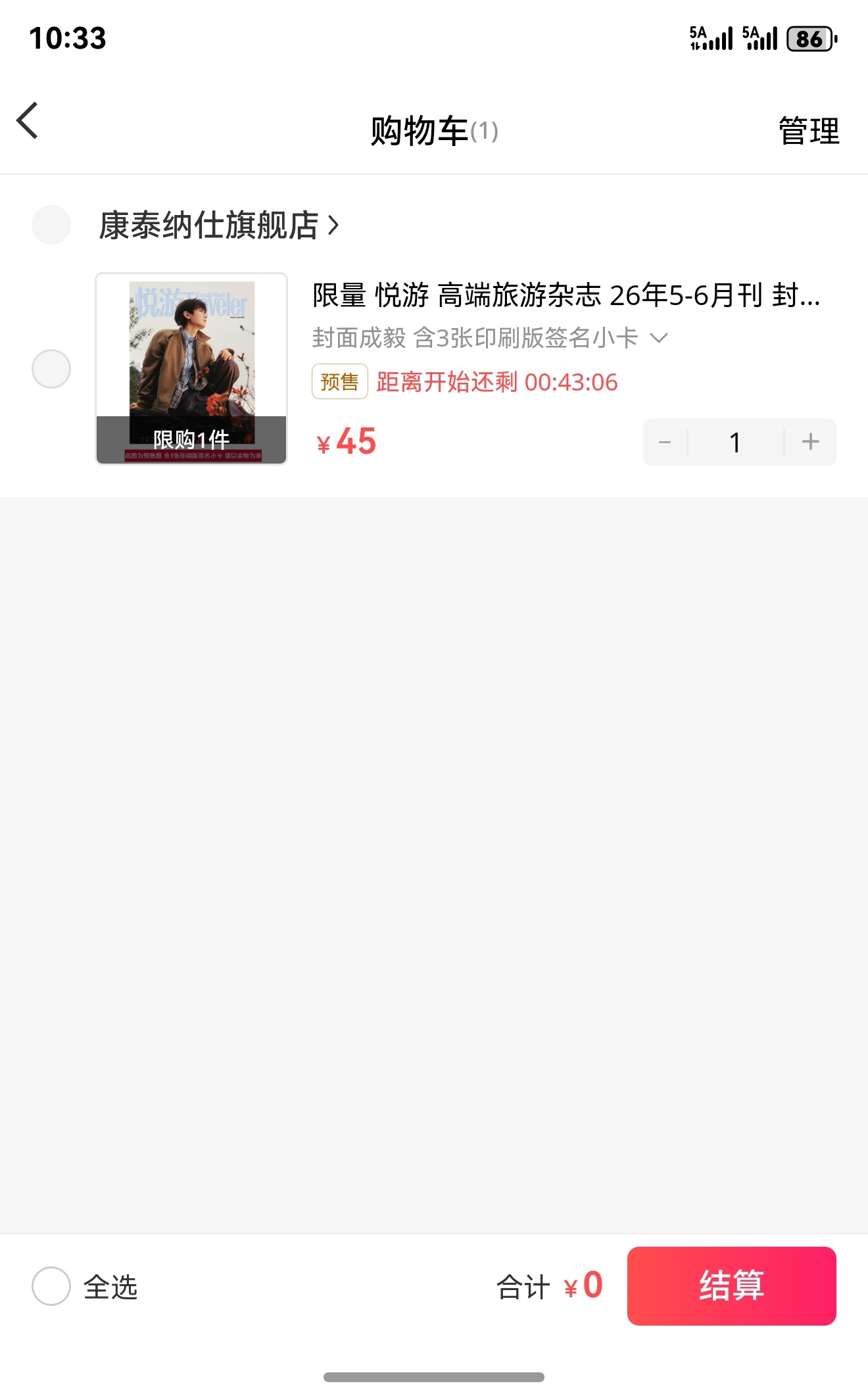 这两次抢成毅杂志都下雨，重庆下雨天就信号不行，今天成毅悦游周年刊五月刊 让我抢一