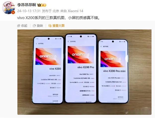 vivo x200 系列 三个型号同框，明天发布。