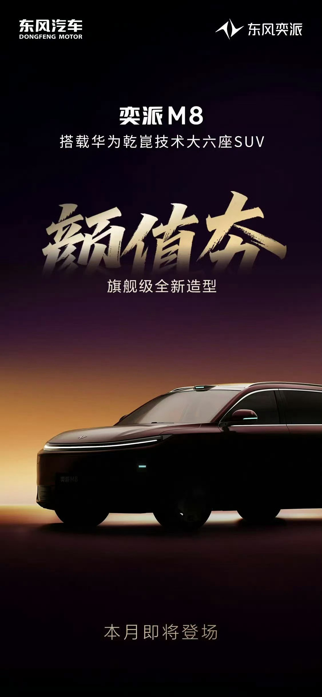 《旗舰级全新造型》 