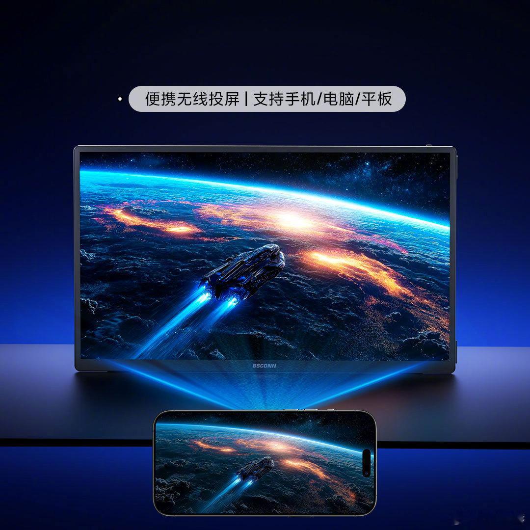 小米有品正在众筹的，价值799元的「BSCONN便携无线投屏显示器」品牌方联系我