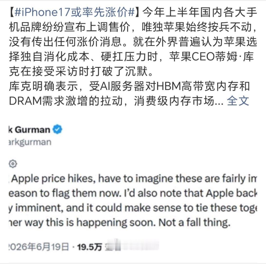 iPhone17或率先涨价终究还是扛不住了，iphone17涨价你还会买么 