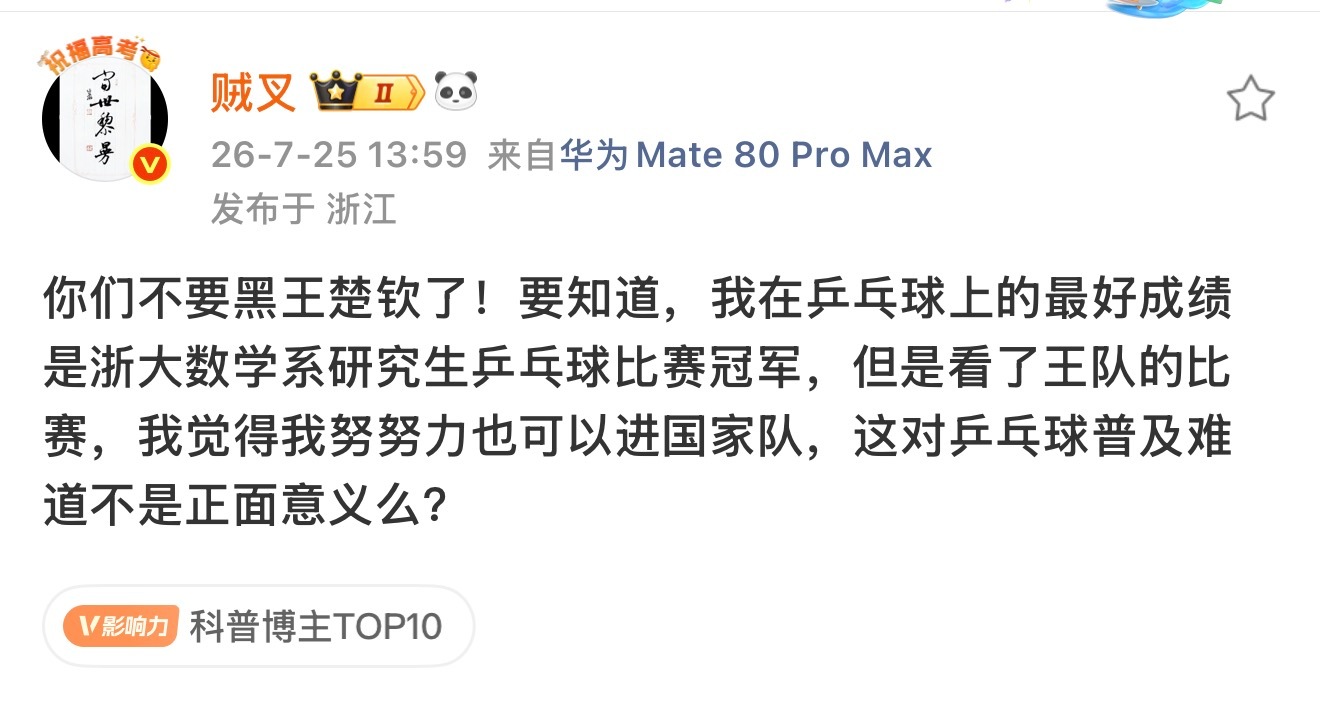 贼老师别在乒乓球上发力了你的目标是菲利兹奖啊
