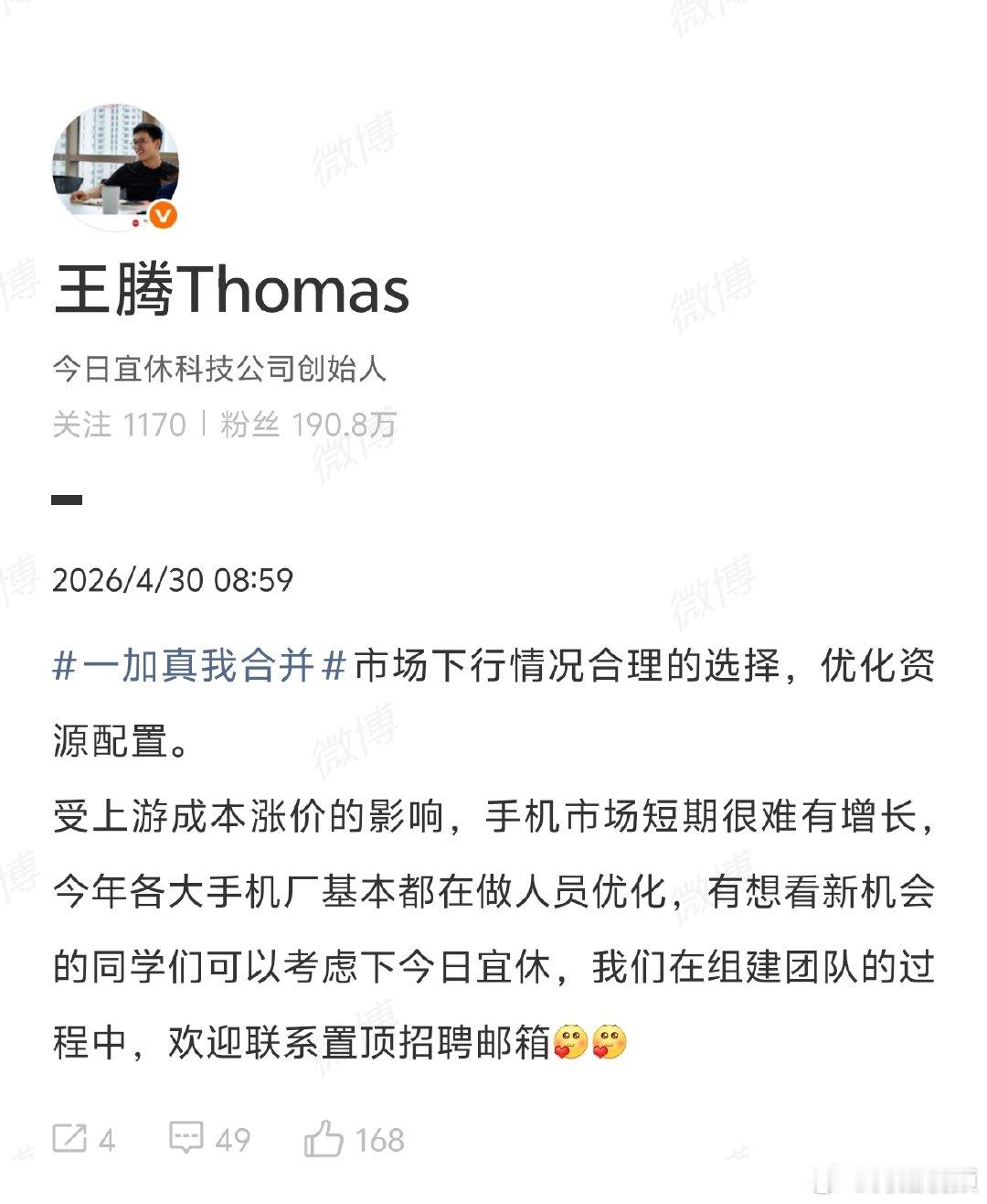 【王腾发文谈一加真我合并】王腾称一加真我合并是合理选择4月30日， 发文谈一加真