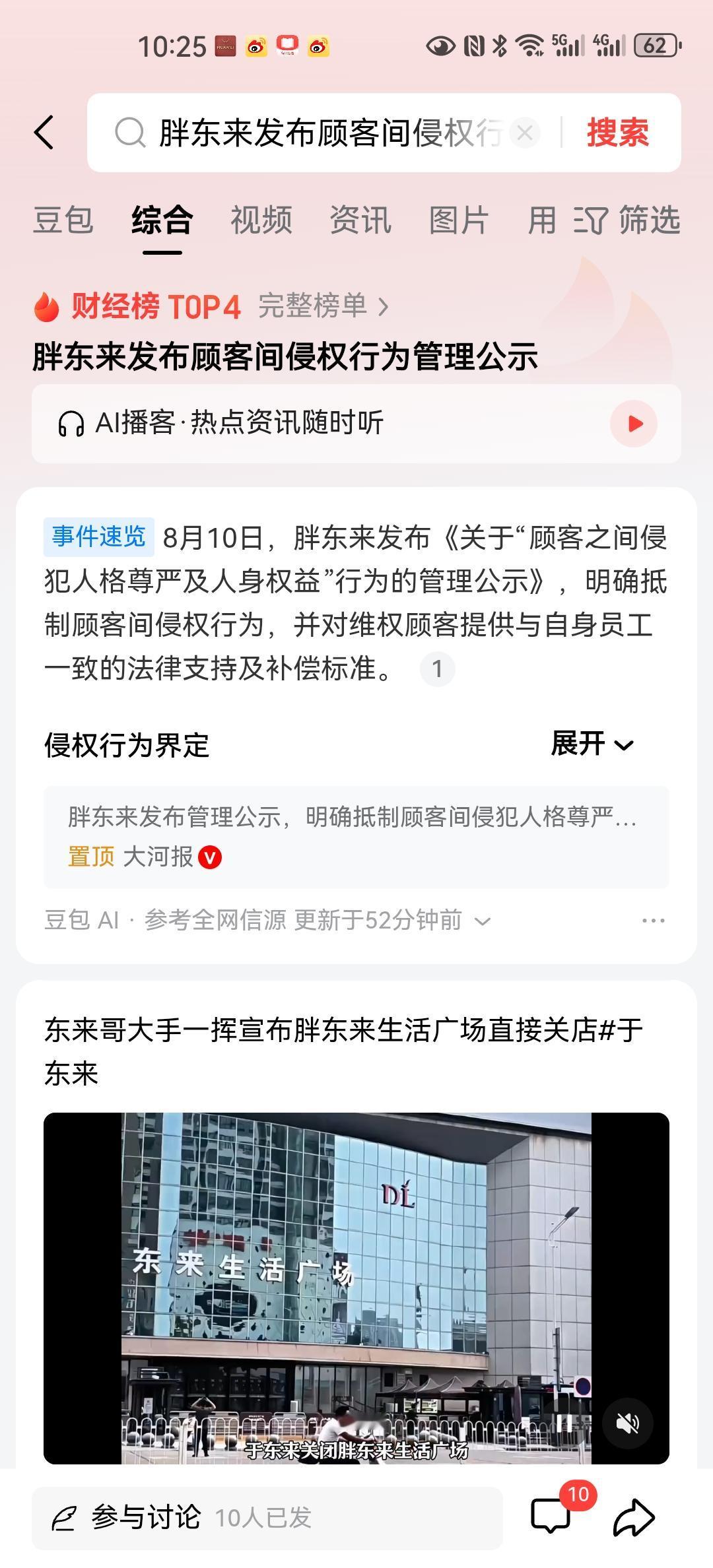近期在8月份，胖东来发布了不少新的措施，其中公布了多起涉及侵权官司的进展。当然，