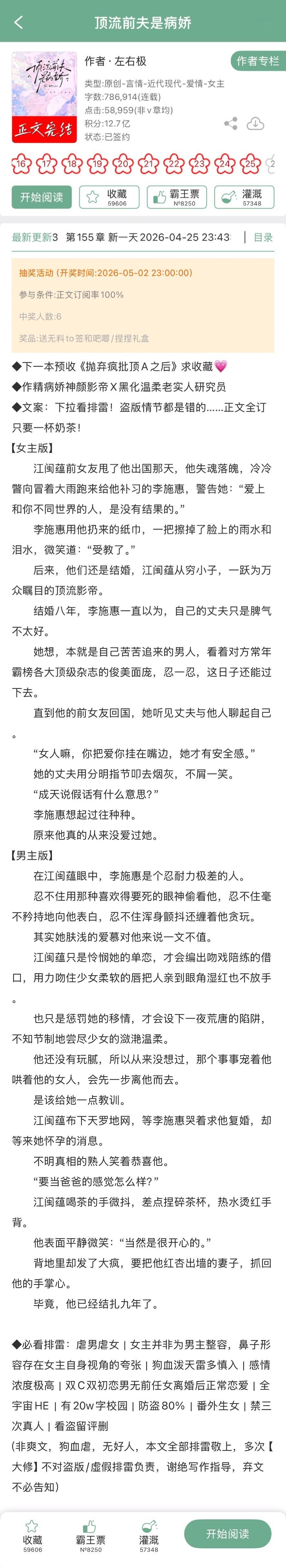 左右极的《顶流前夫是病娇》完结啦！现言➕娱乐圈➕泼天狗血虐男虐女文，作精病娇神颜
