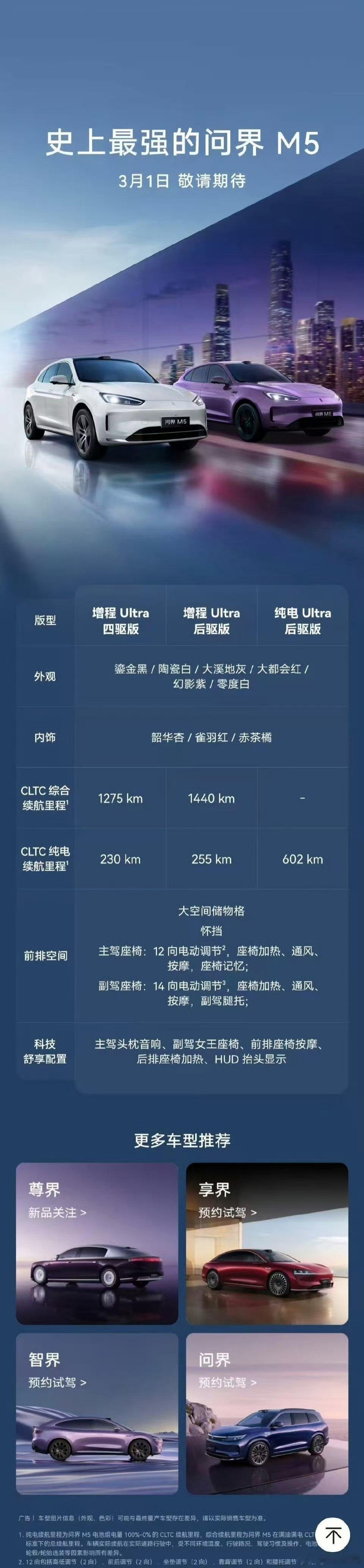 【华为鸿蒙智选新款问界新M5 Ultra 正式开启小定】  华为官宣了鸿蒙智选新