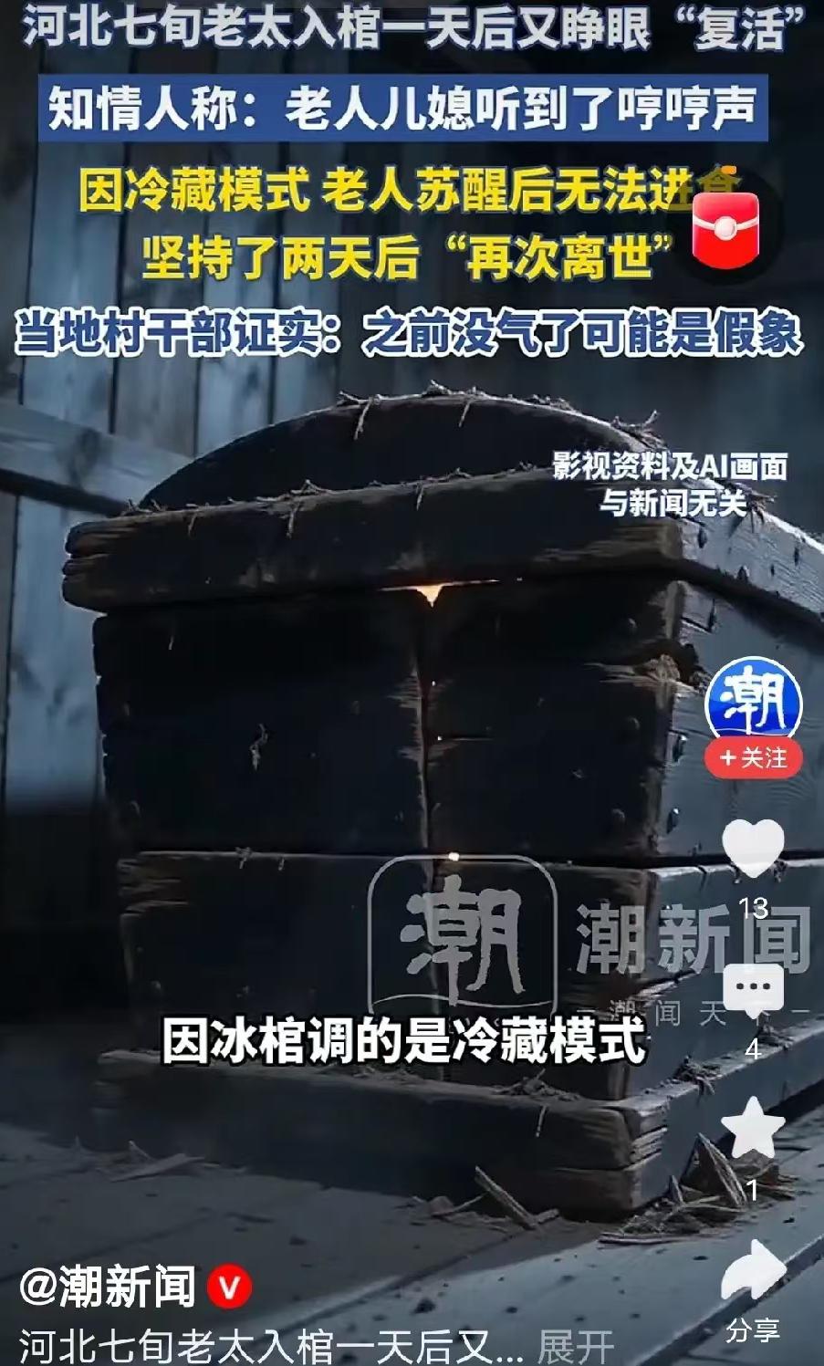 河北沧州，女子正在守灵，突然听到棺材里哼哼卿卿的声音，她吓得全身哆嗦，屏住呼吸再