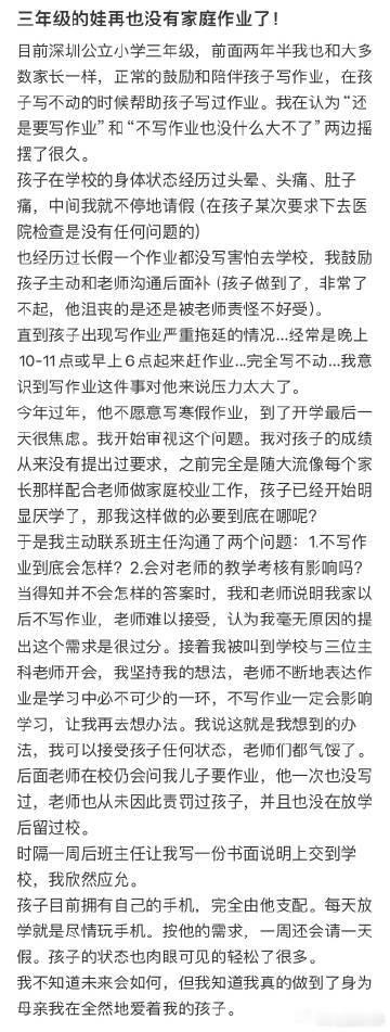 三年级的娃再也没有家庭作业了。 ​​​