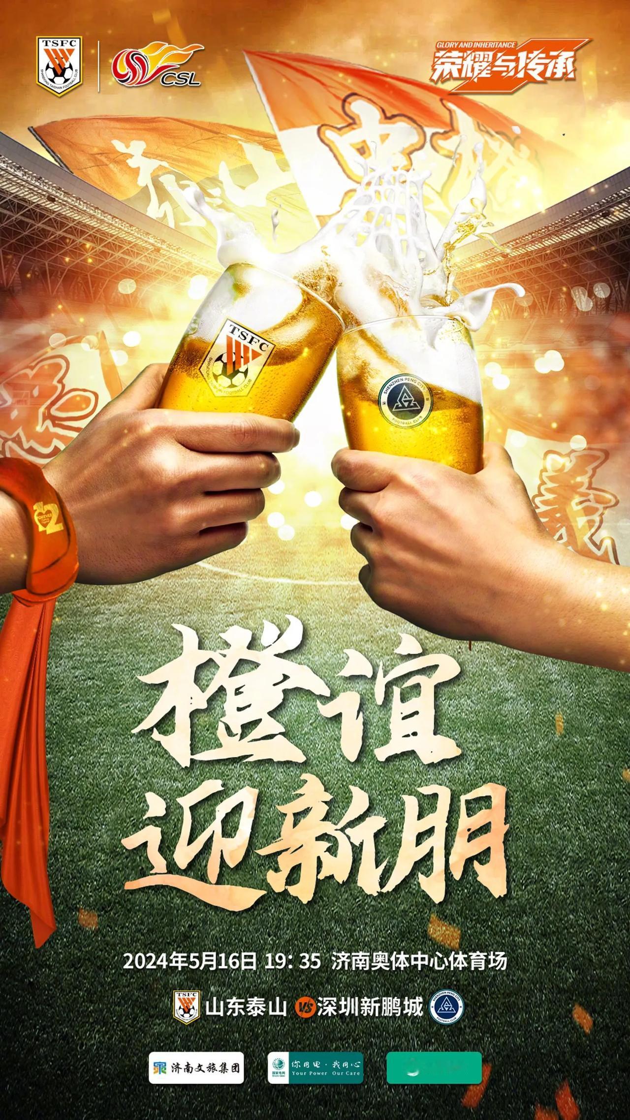 本轮对手5外援实力很强！央视直播，泰山队官方今天发布和深圳新鹏城队的中超比赛海报