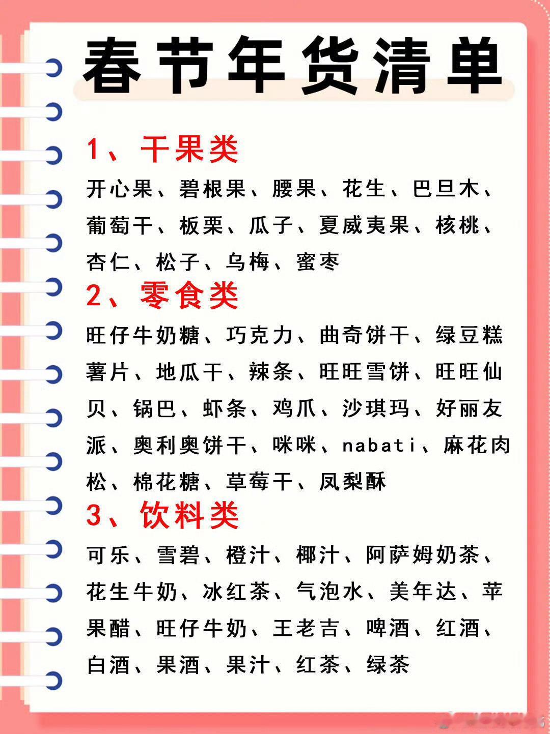 拼多多年货必买清单 这个年必备礼物单知道存起来吧。 