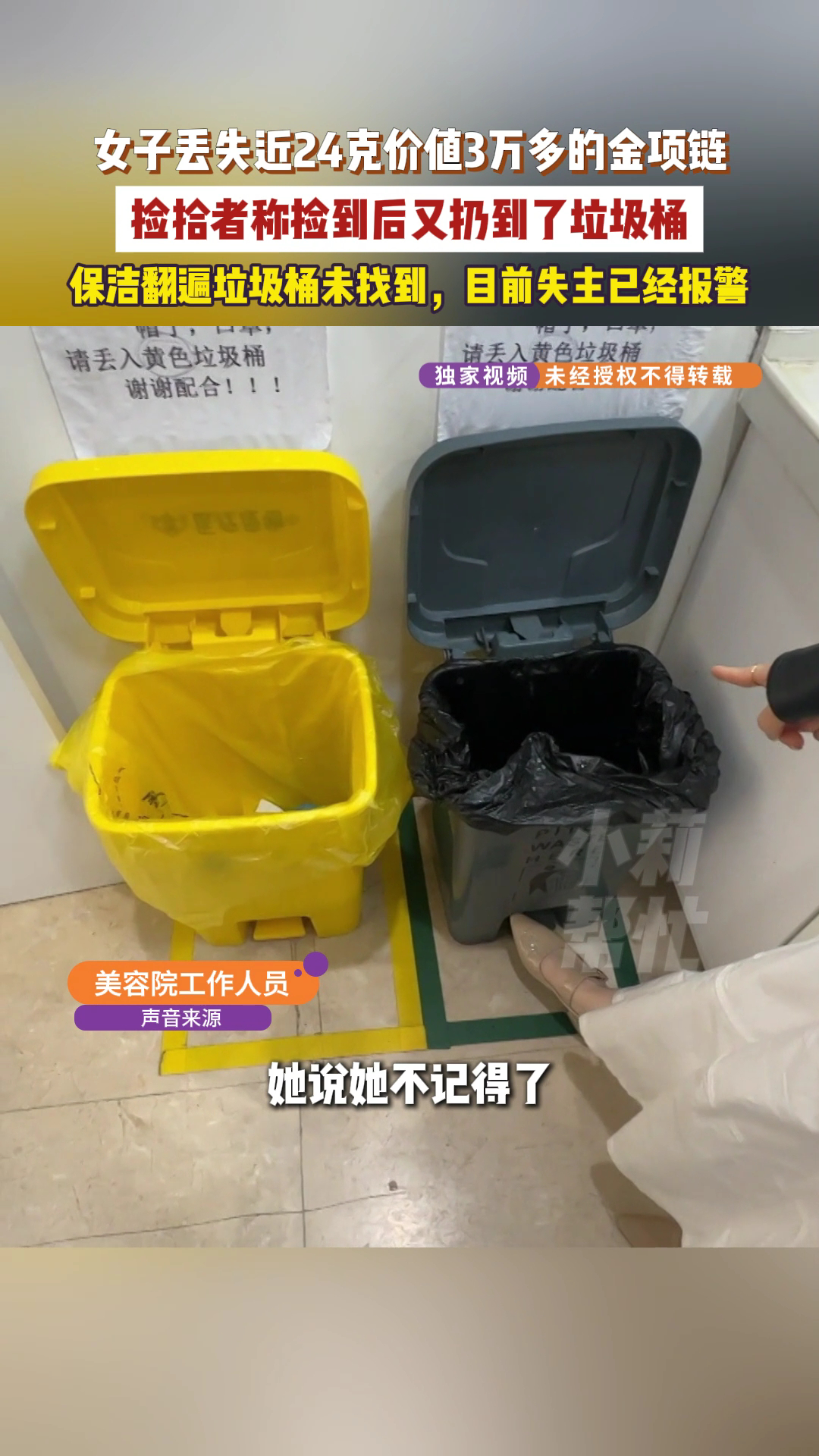 女子弄丢3万金项链捡拾者称扔了女子捡到24g金项链称以为假的扔了 这种人就该让她