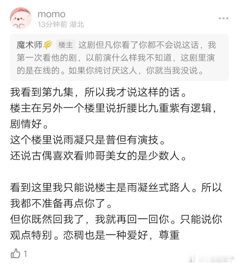 《折腰》里男主如果换一个这剧会更火，但换的要是那种长相➕演技都有的🥜 ​​​