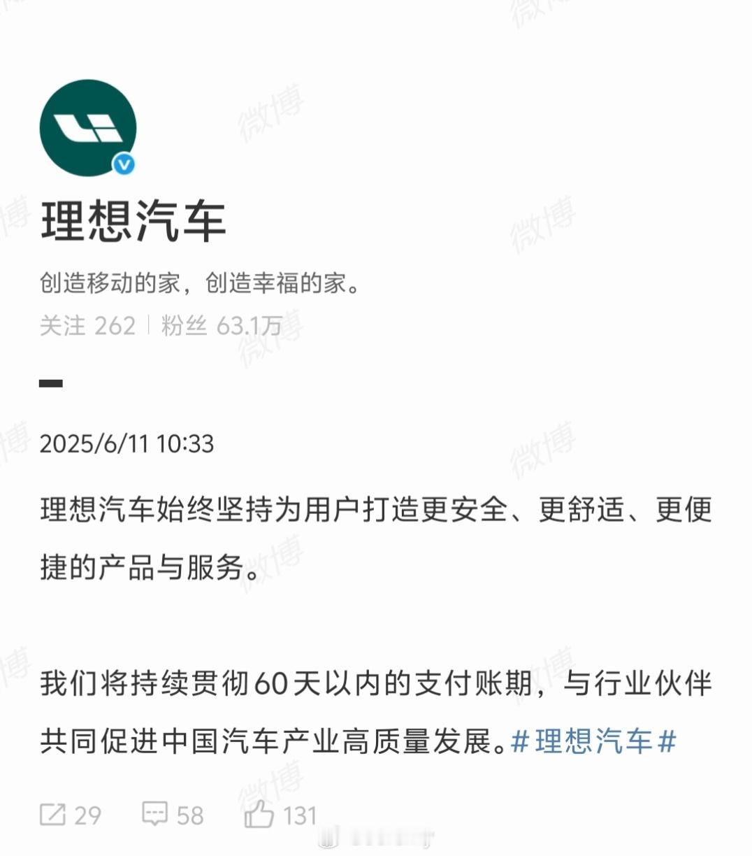 让我康康还有谁没发[吃瓜]60天账期有啥好处? 车企60天付款计划 账期不超过6