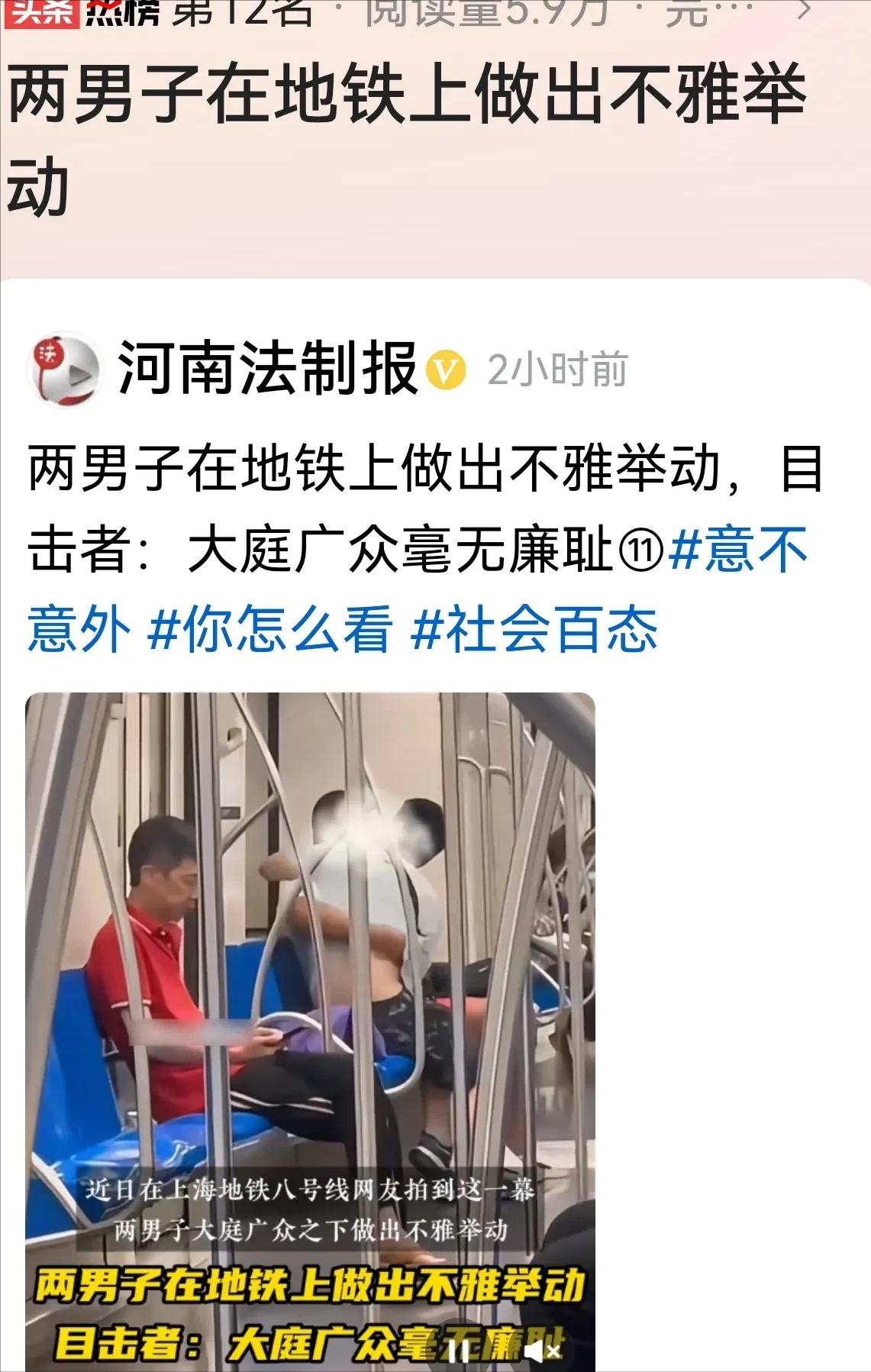 “太辣眼睛了！”上海，女子坐地铁8号线，低头刷手机的她，听到阵不可描述的声音，她