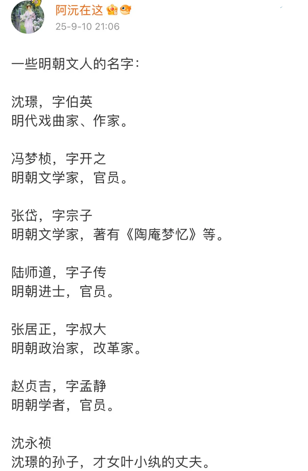 明朝文人的名字太好听了，写古言小说必备！