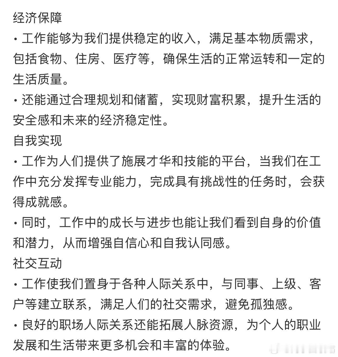 工作的意义真的存在吗 工作的意义是什么[憧憬][憧憬] 