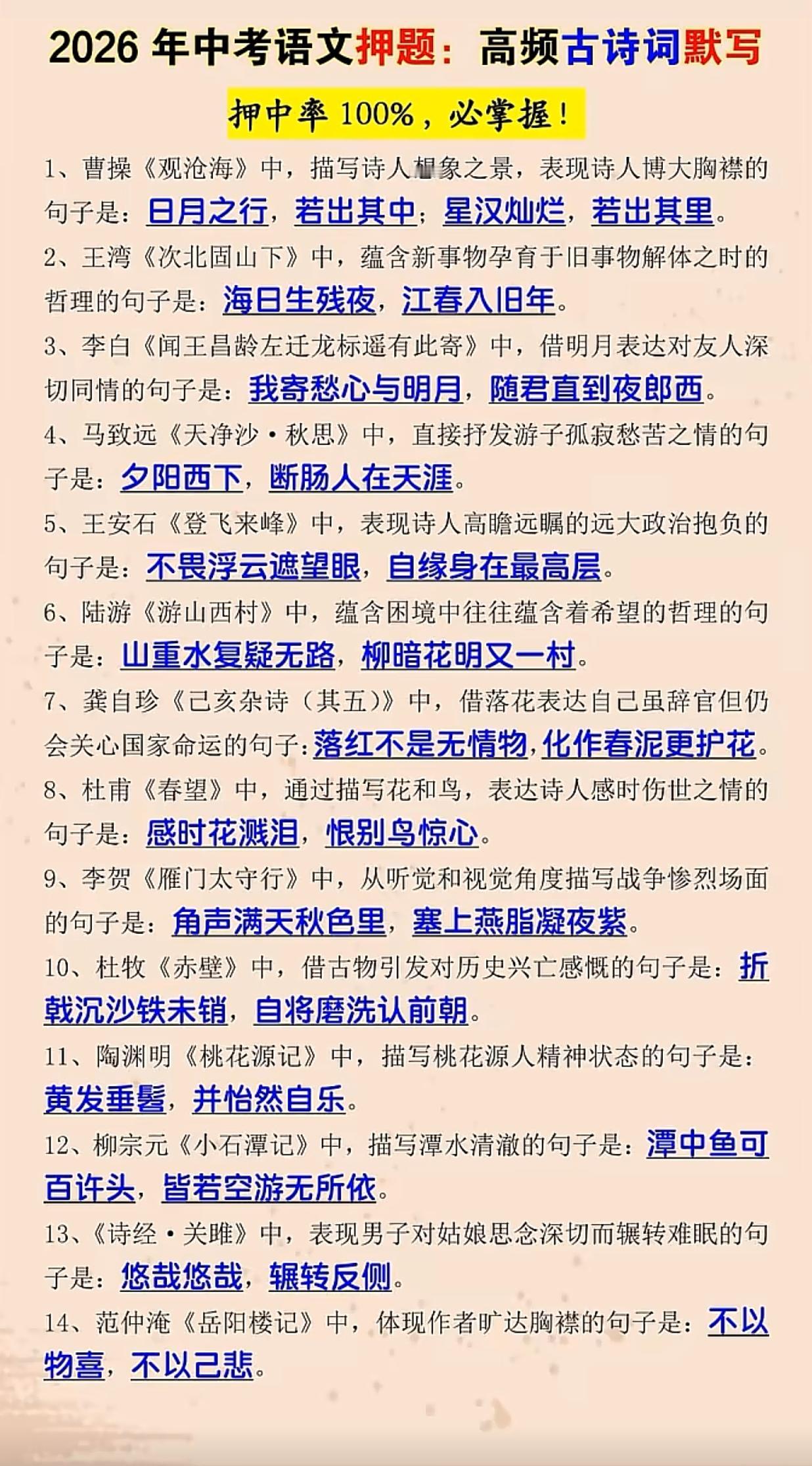 中考语文古诗词默写