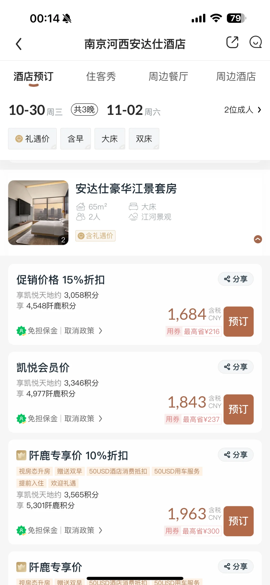 南京河西安达仕两款套房