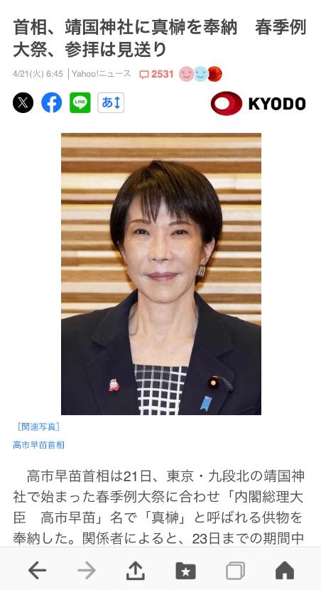 高市还是没有去靖国神社，最终与她批判的前几任日本首相一样奉献祭品。不是她不想去，