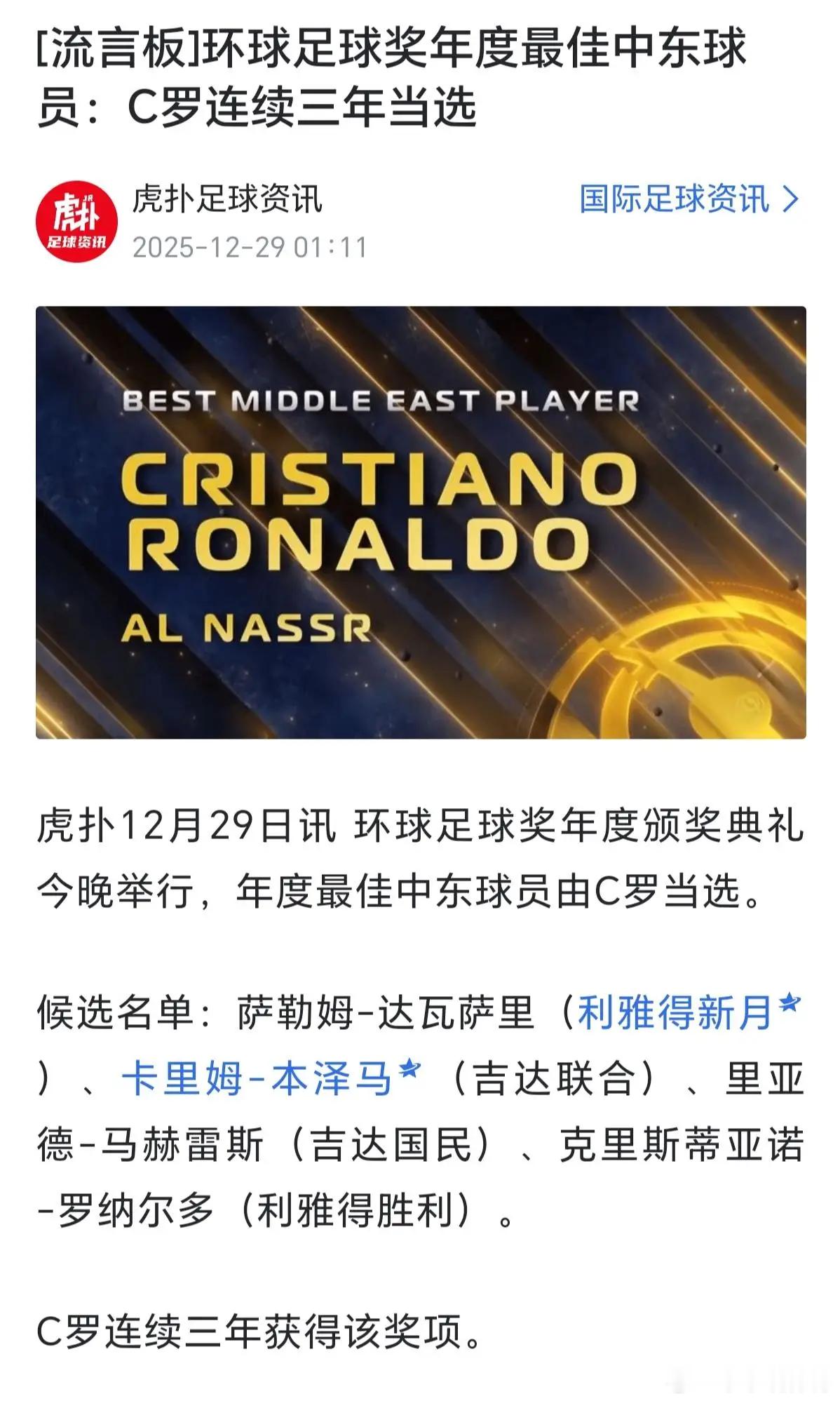 为什么本泽马无缘中东最佳球员？数据层面本泽马21球9助(0点球)，C罗25球3助