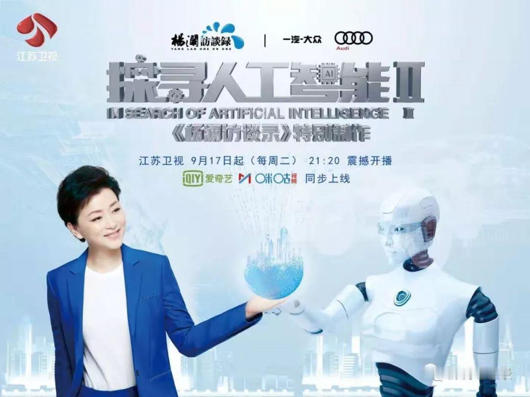 《杨澜对话：探寻人工智能》节目，你最希望这场对话解答 AI 领域的哪些核心问题？