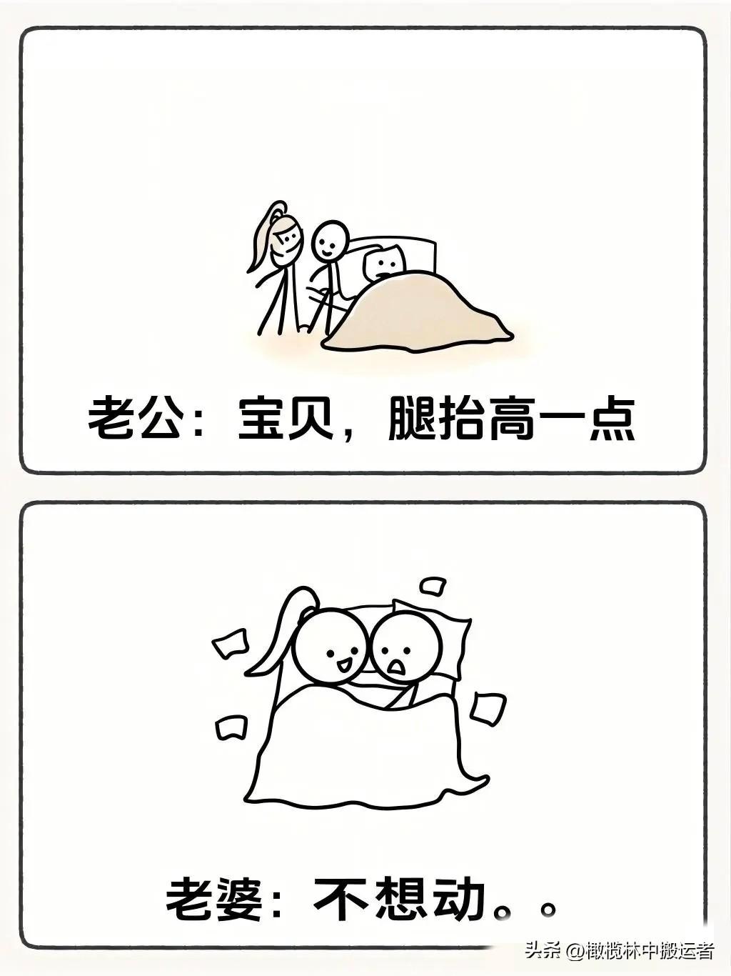 趣味漫画：“老公让老婆腿抬高，老婆撒娇说累，结局压根没料到🤣笑一笑没烦恼，看完