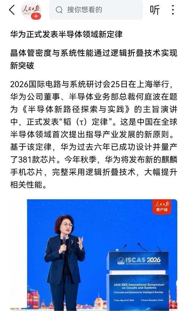 5月25日，何庭波在国际会议上的宣布，打破了长久以来的发展桎梏——华为正式宣告了