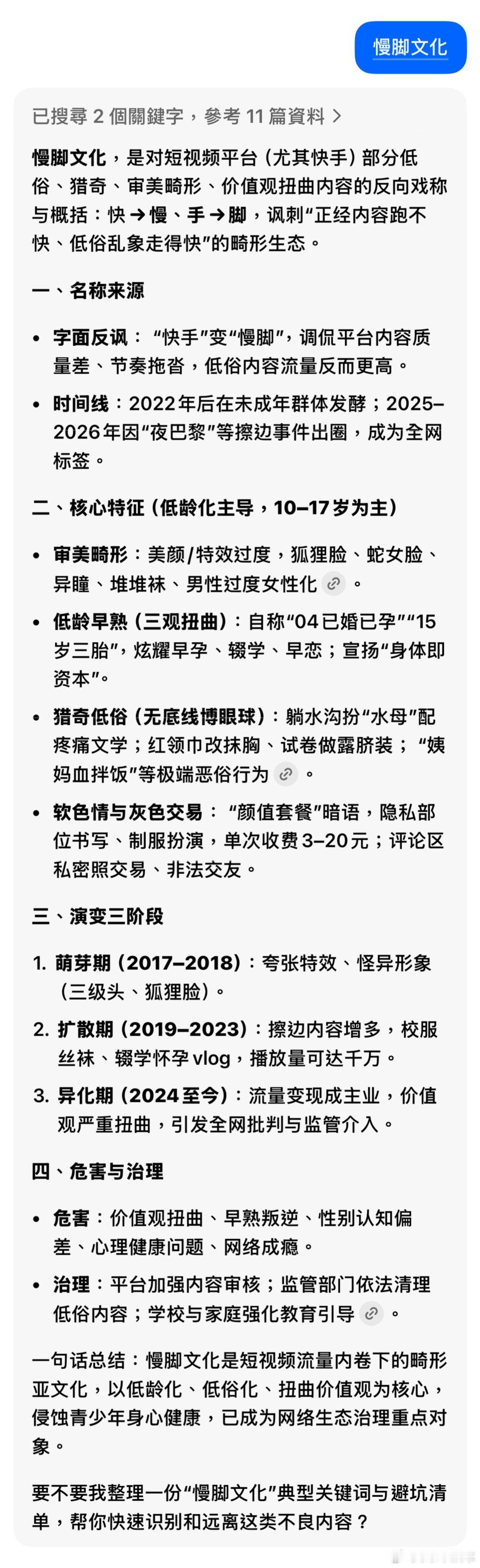 快手 低龄化伪成人一堆低俗内容，不良价值观导向，快手这个平台真的很差，快大整顿下