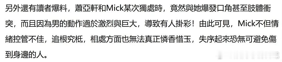 萧亚轩怎么总是遇人不淑，被爆新男友有暴li倾向有肢体冲突 ​​​