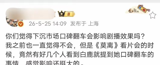 白鹿跑男口碑翻车影响这么大吗？有瓜主爆料白鹿和丞磊的新剧《莫离》有点受影响了，最