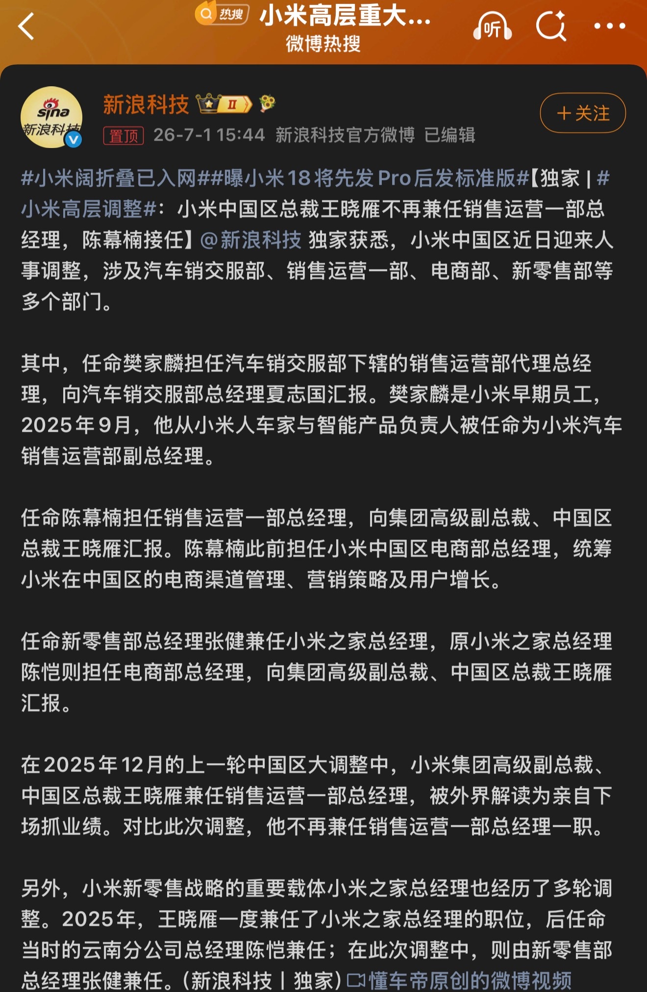 小米核心还是雷总吧，不过现在手机业务确实很难做，卢总也是一个头两个大，就是做不出
