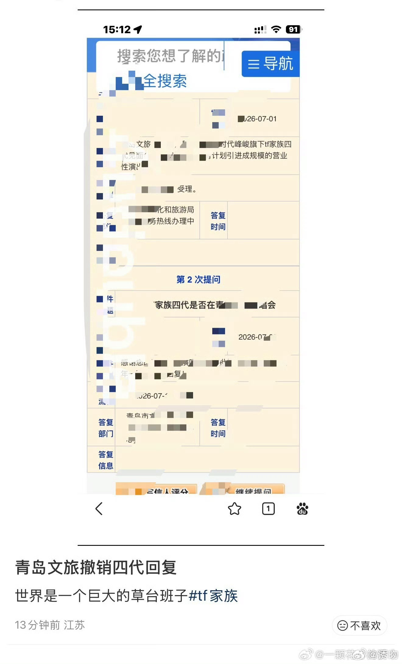 尼玛别闹了行不行 不在青岛就去死吧 