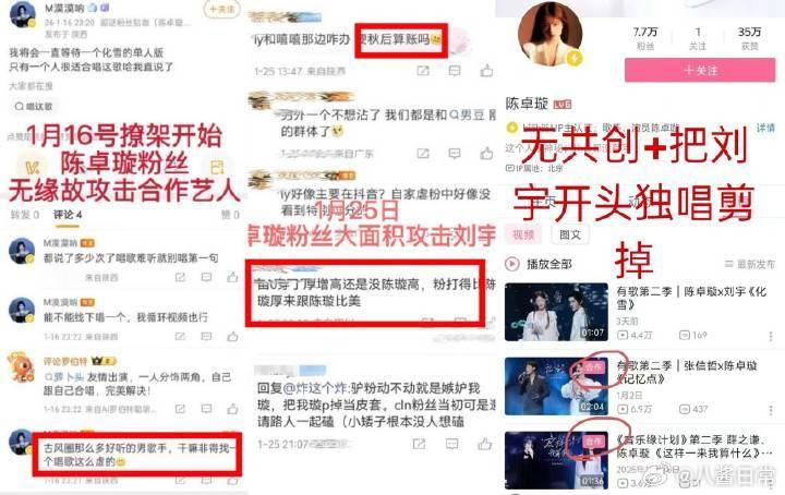 刘宇粉丝指出刘宇被陈卓璇粉丝攻击陈卓璇刘宇粉丝