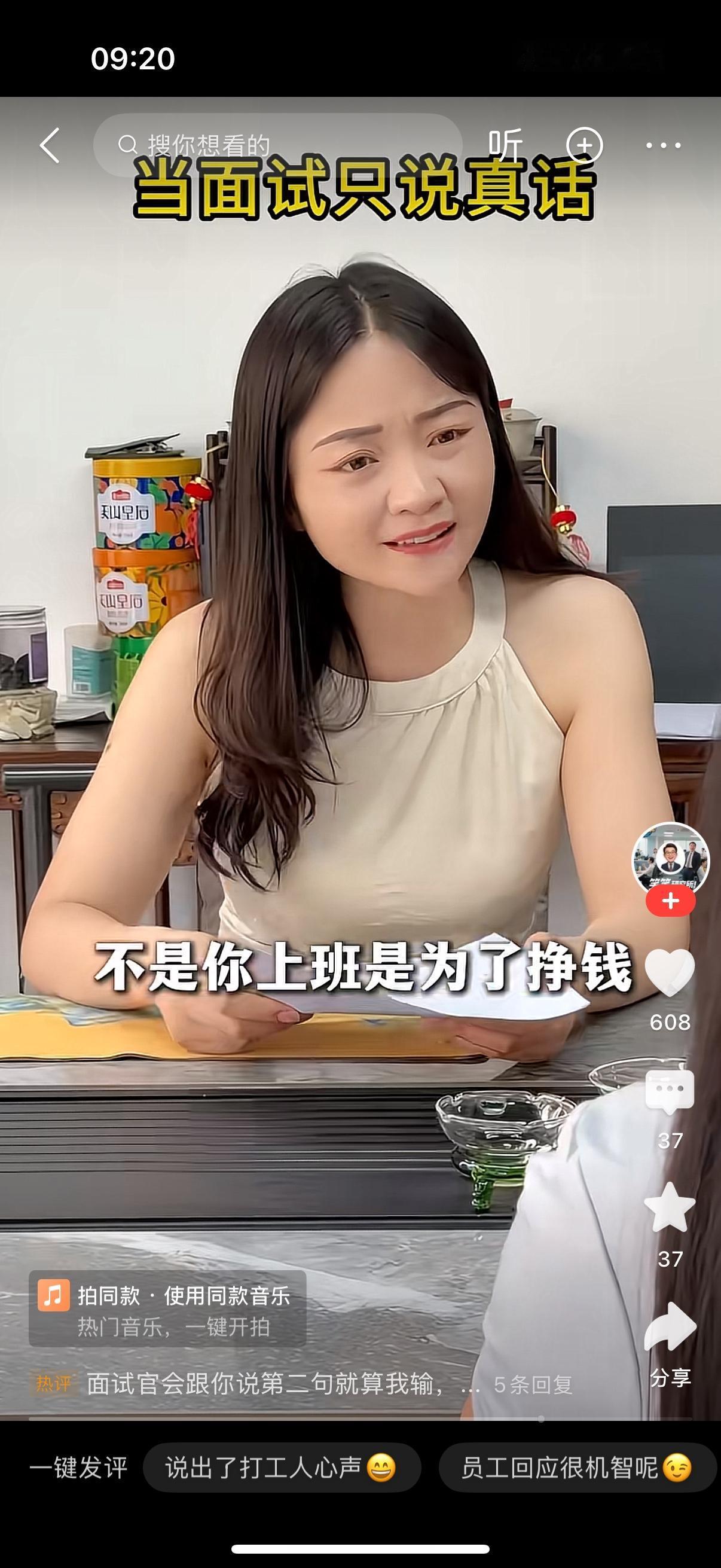hr问面试的女子，你为什么来我们公司面试？女子说，你们打电话叫我来的呀。hr问你