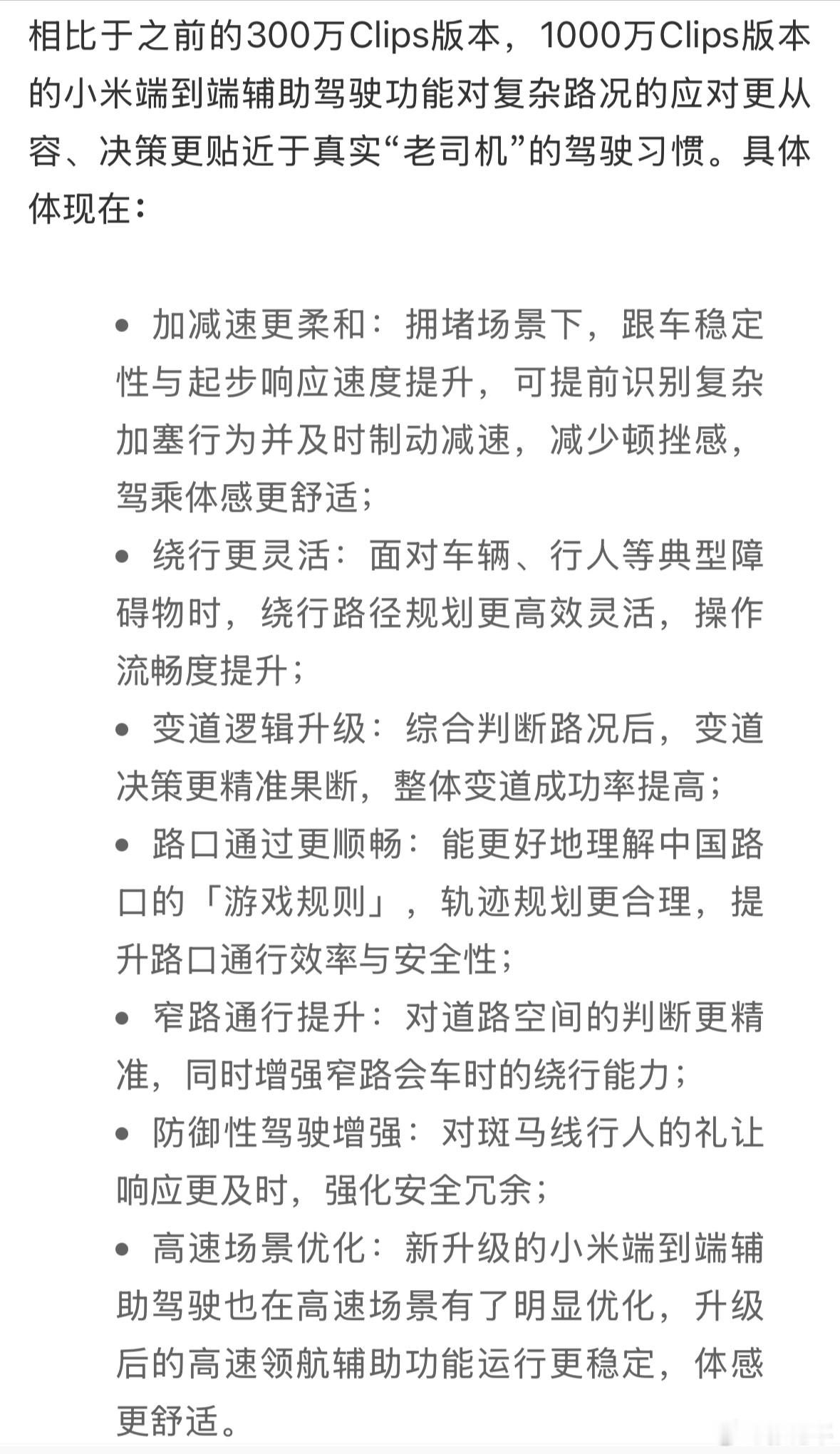 相比去年，现在小米YU7发布后，宣传辅助驾驶很积极，所以总感觉这个1000万Cl