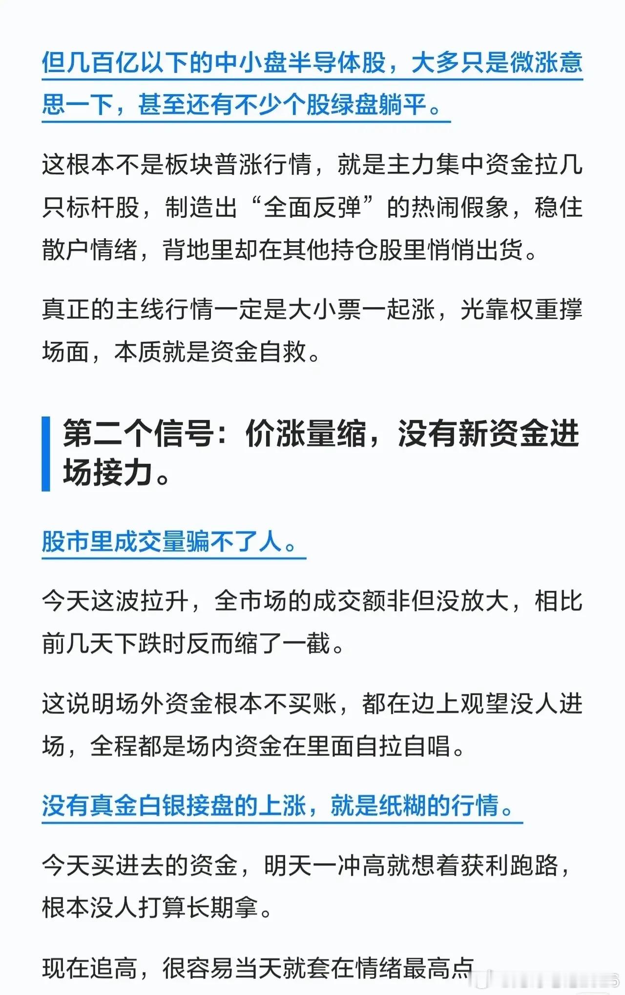 📉半导体暴力拉升，我却看到三个危险信号！今天满屏喊“科技主线王者归来”，散户摩
