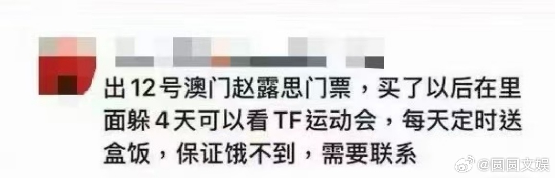 买赵露思门票躲四天可以看TF运动会买赵露思12号门票躲4天看TF运动会买赵露思门