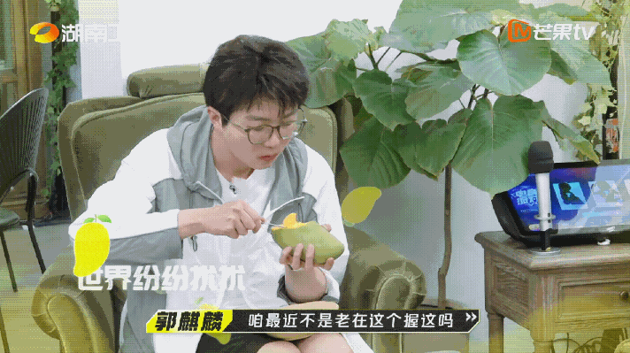 #毛不易吃芒果# 天哪！毛不易吃芒果看起来也太香了吧[哇]感觉他在吃一个宇宙无敌