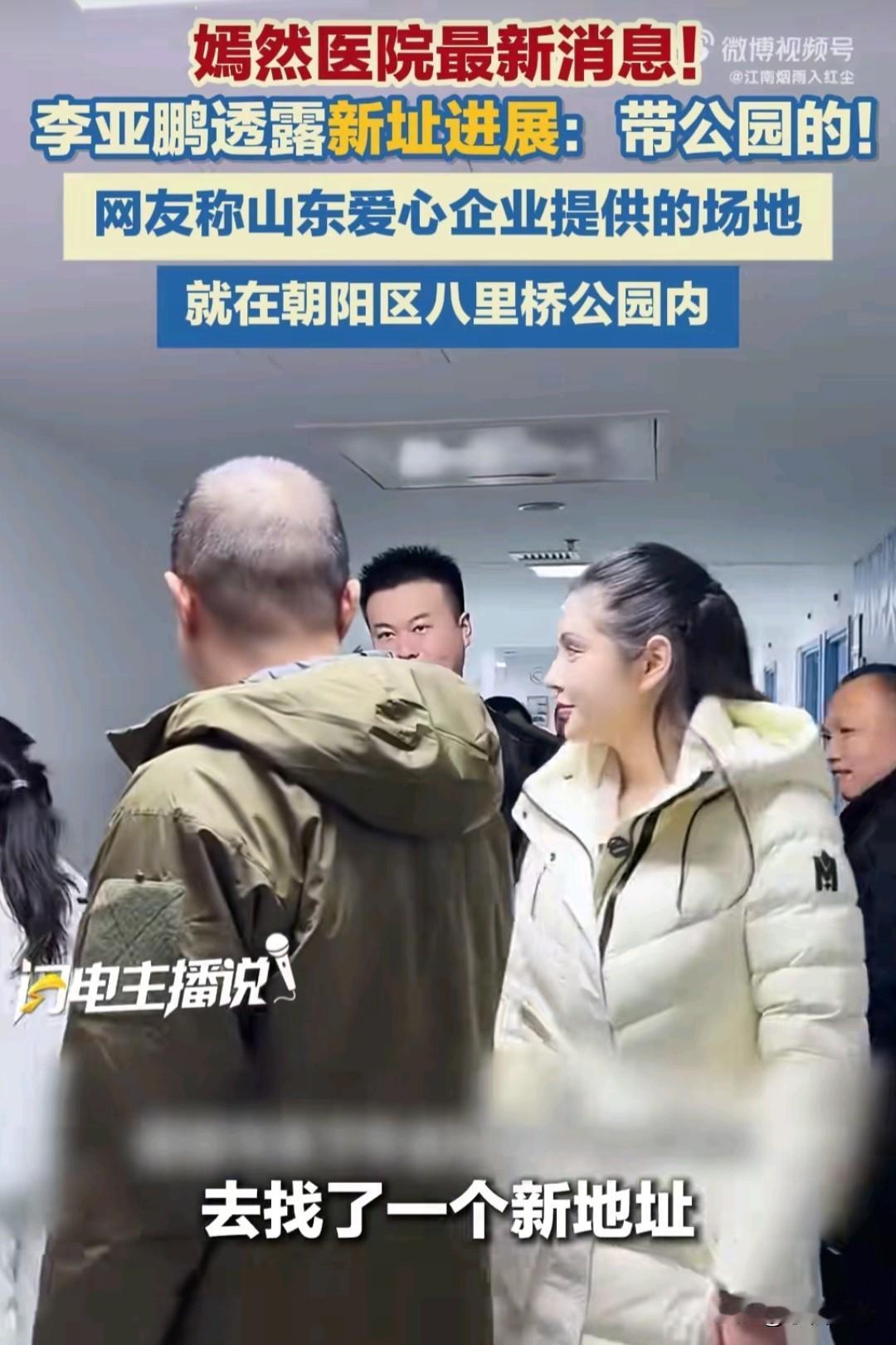 李亚鹏的担心多半多余了。
之前就刷到过山东这家企业愿意提供一个场所，高度契合，没