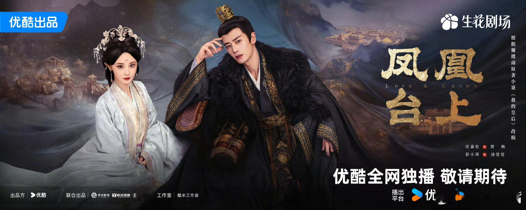 凤凰台上上星江苏卫视吃瓜🍉！网传任嘉伦《凤凰台上》上星江苏卫视！预计11月14